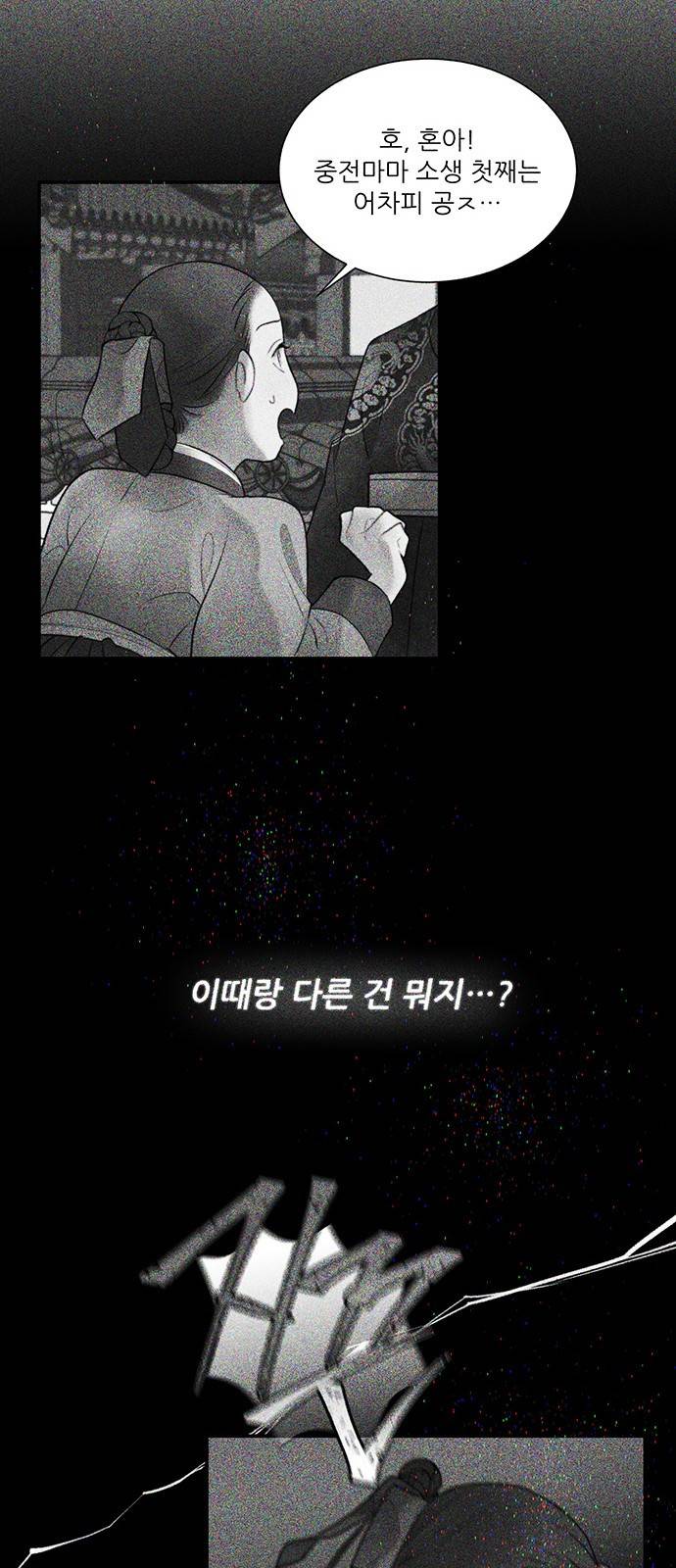 광해의 연인 32화 13