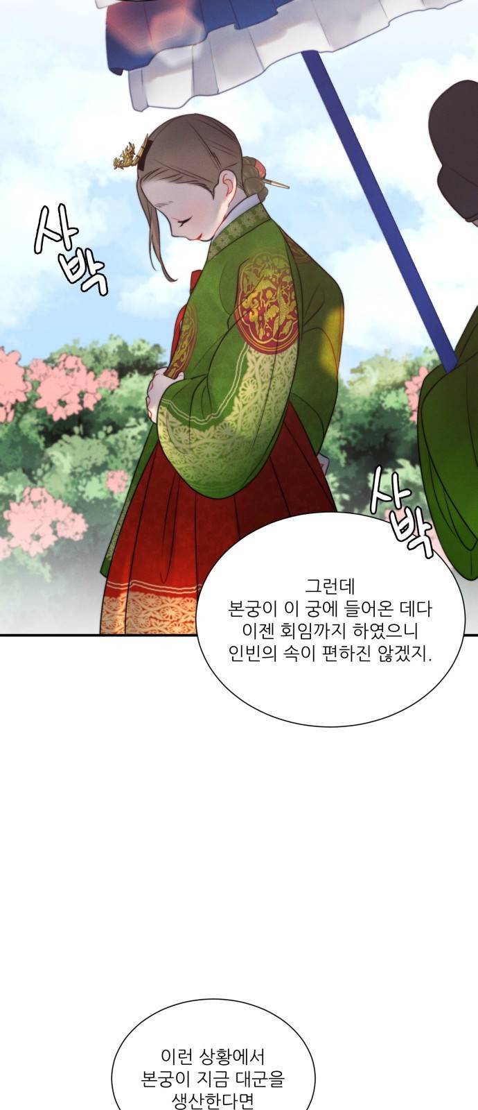 광해의 연인 32화 17