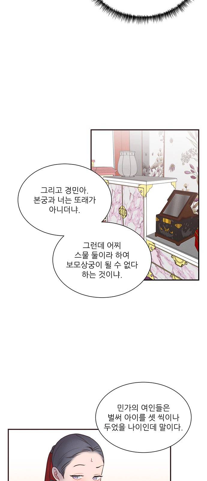 광해의 연인 32화 23