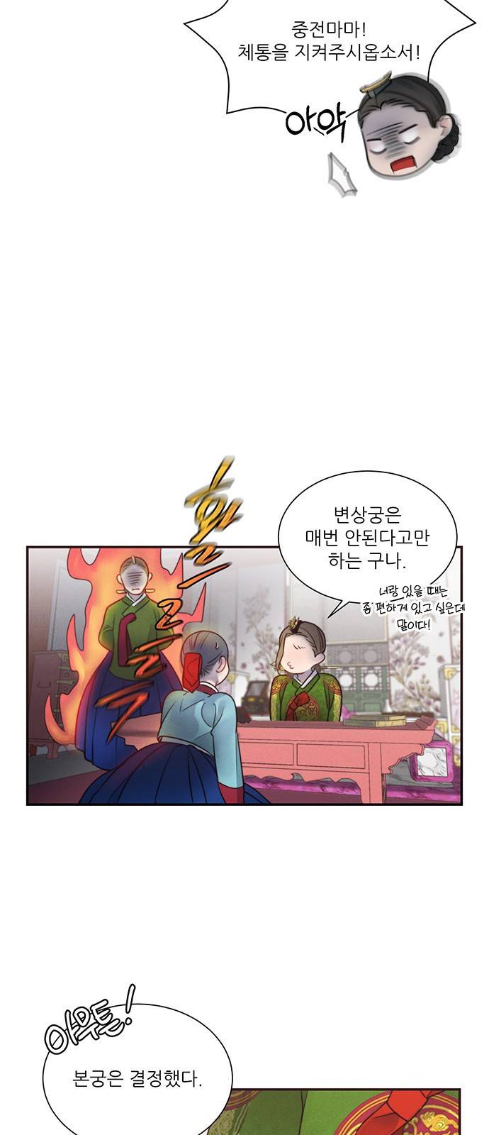 광해의 연인 32화 25