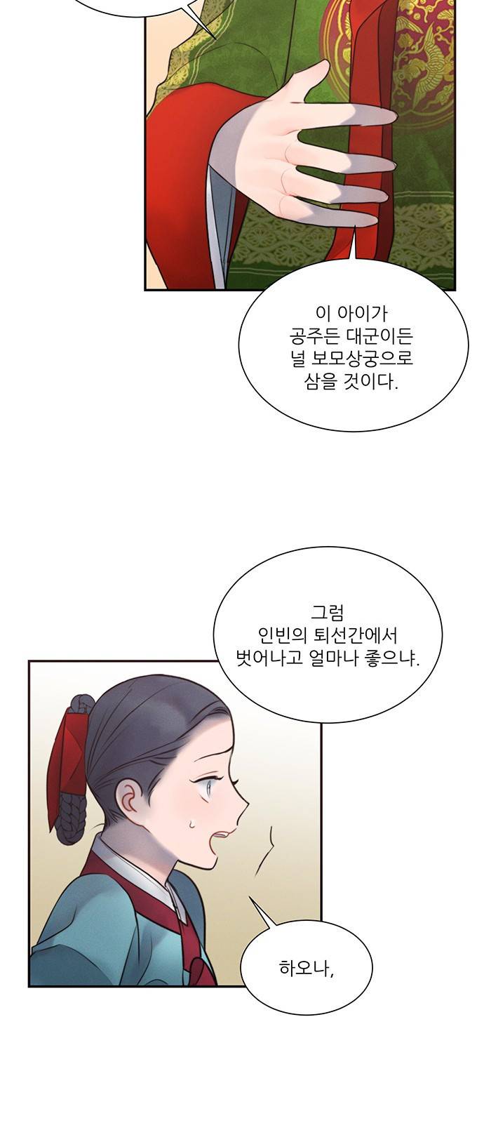 광해의 연인 32화 26