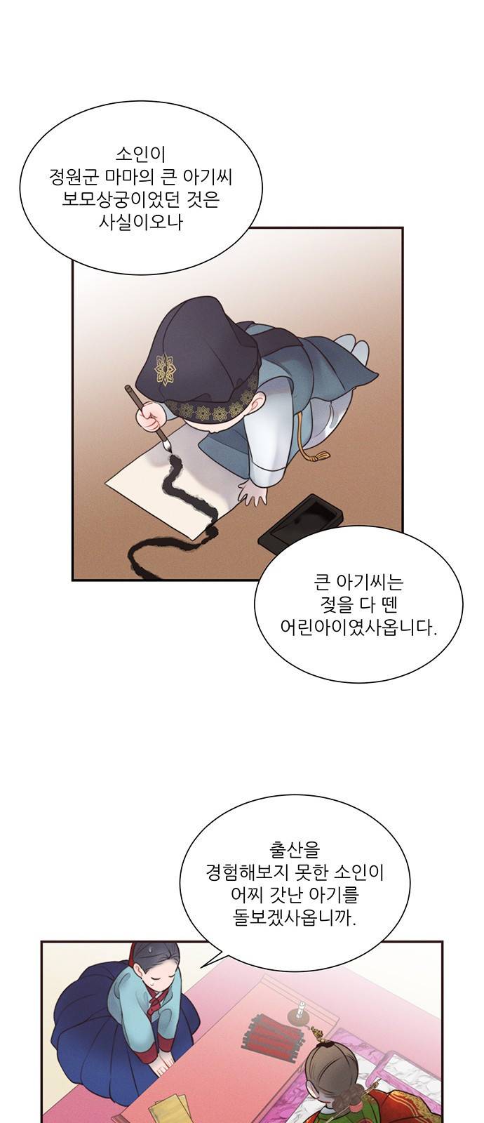 광해의 연인 32화 27