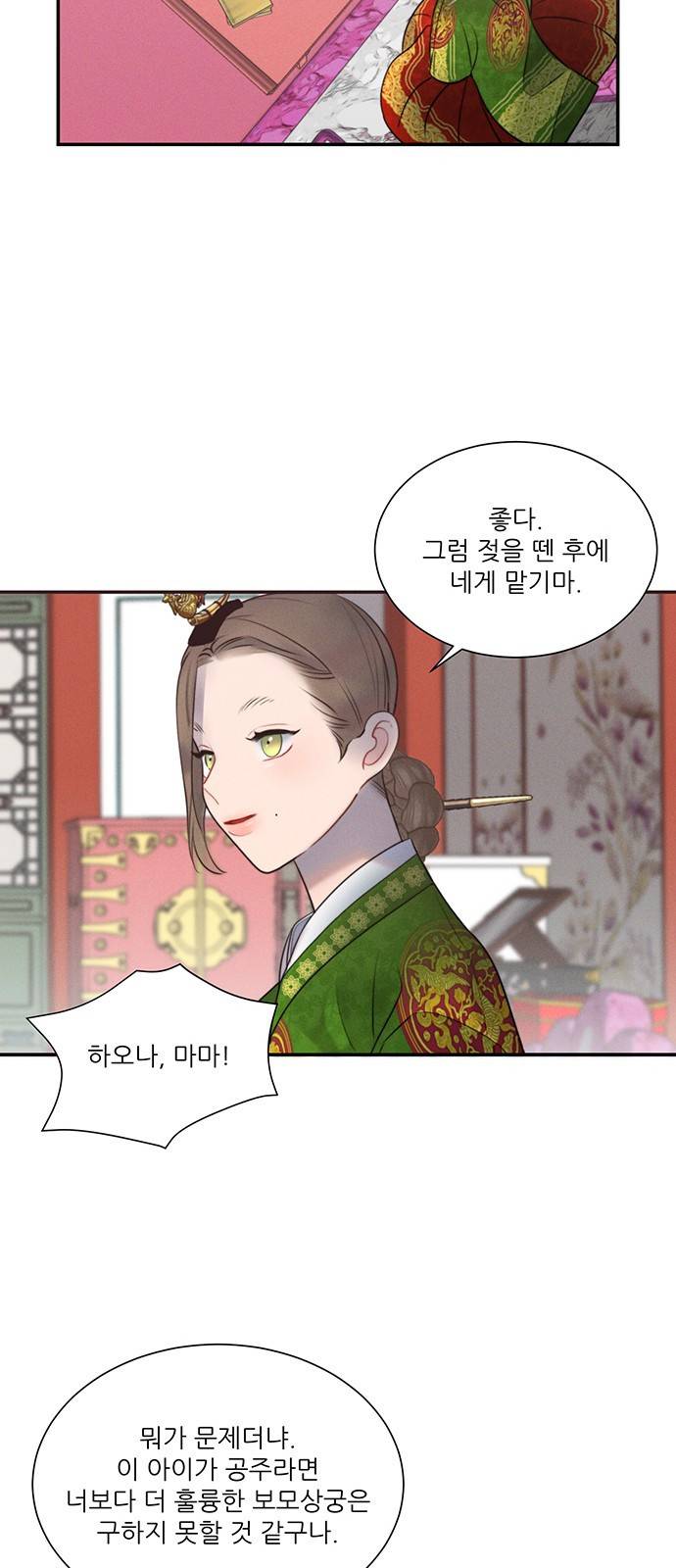 광해의 연인 32화 28