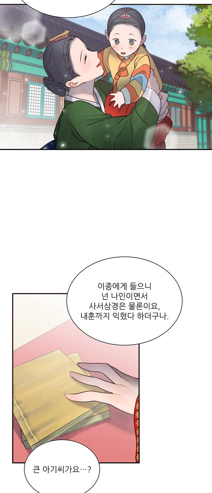 광해의 연인 32화 29