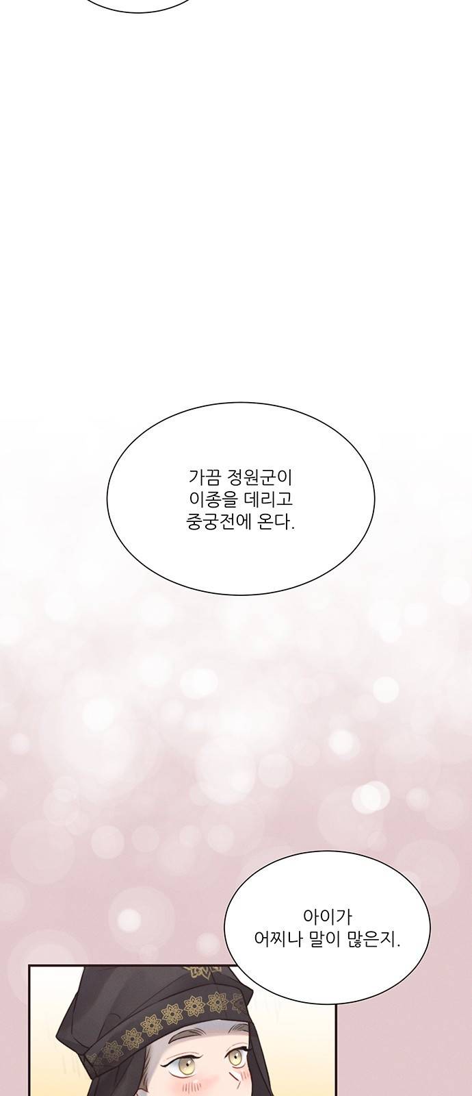 광해의 연인 32화 30