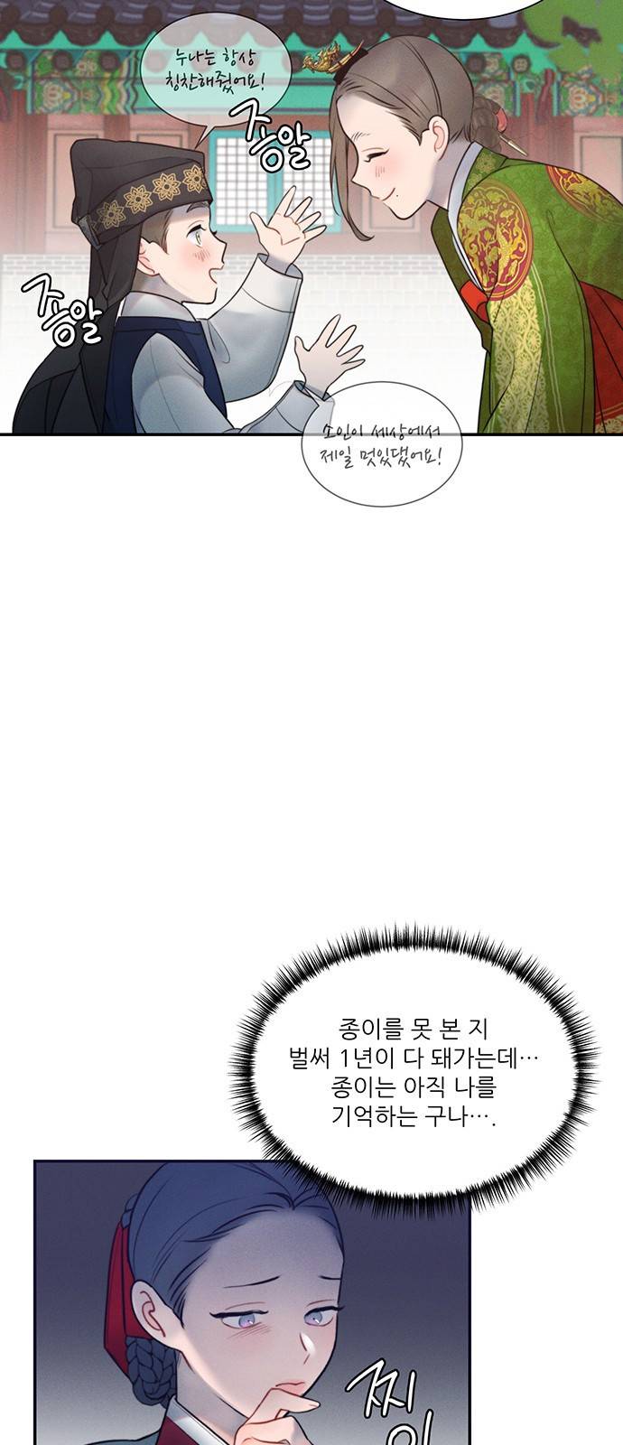 광해의 연인 32화 32