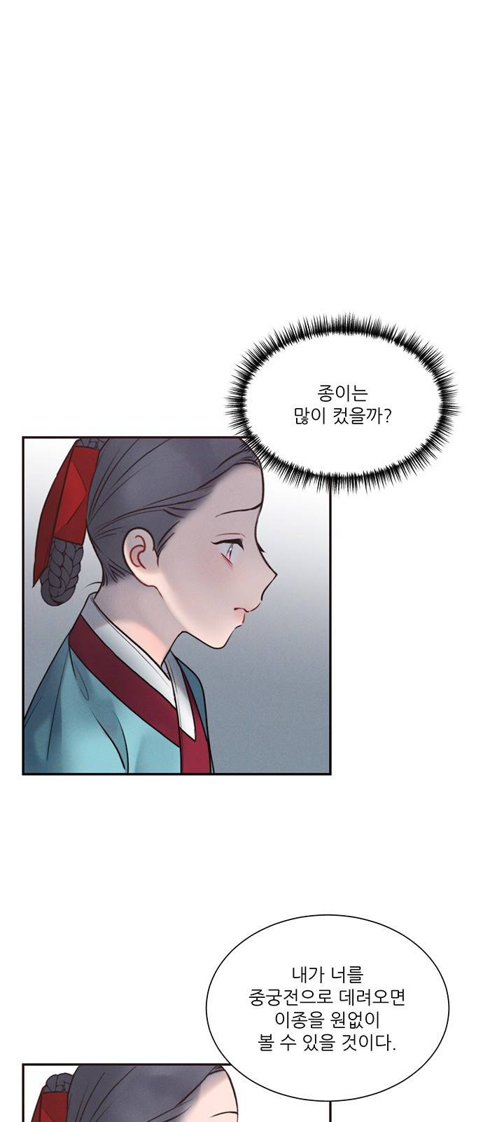 광해의 연인 32화 34