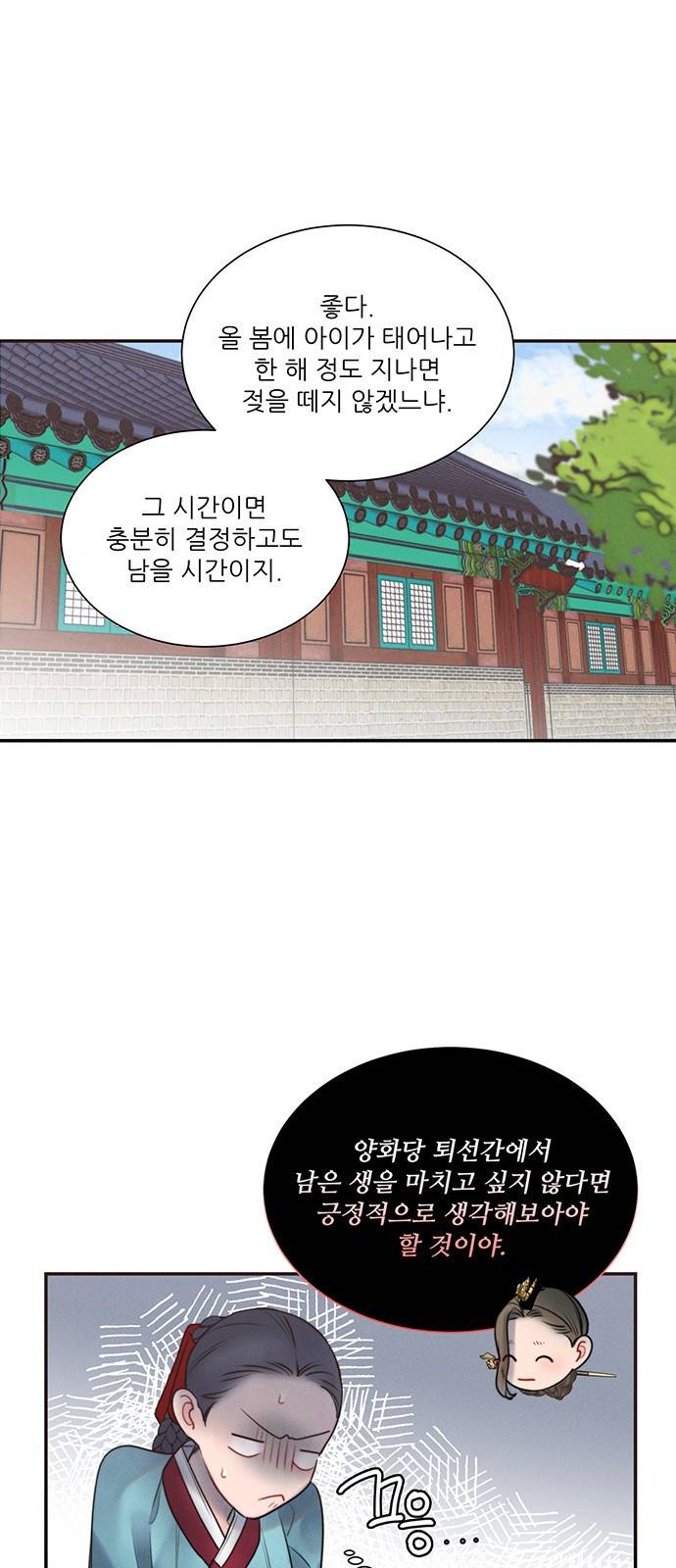 광해의 연인 32화 37