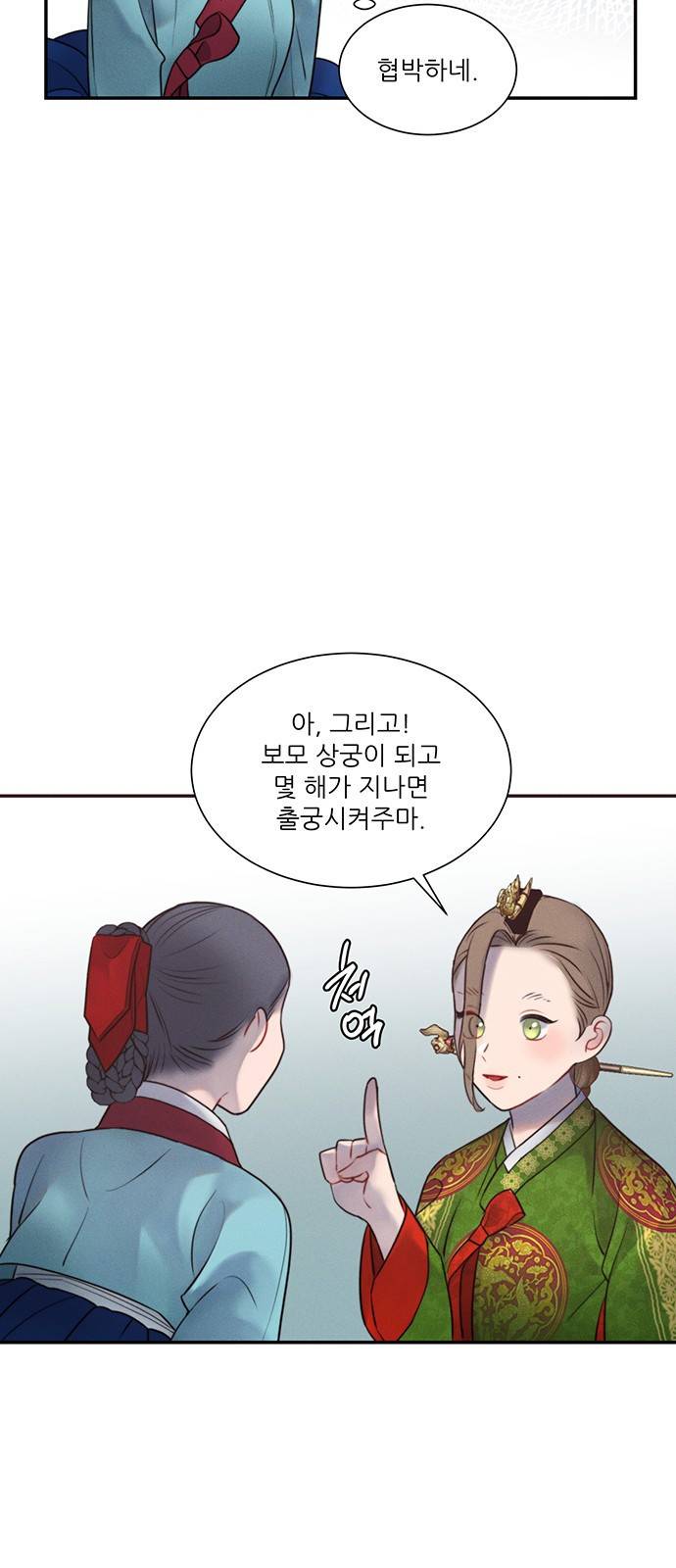 광해의 연인 32화 38