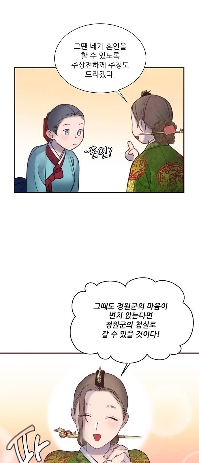 광해의 연인 32화 39