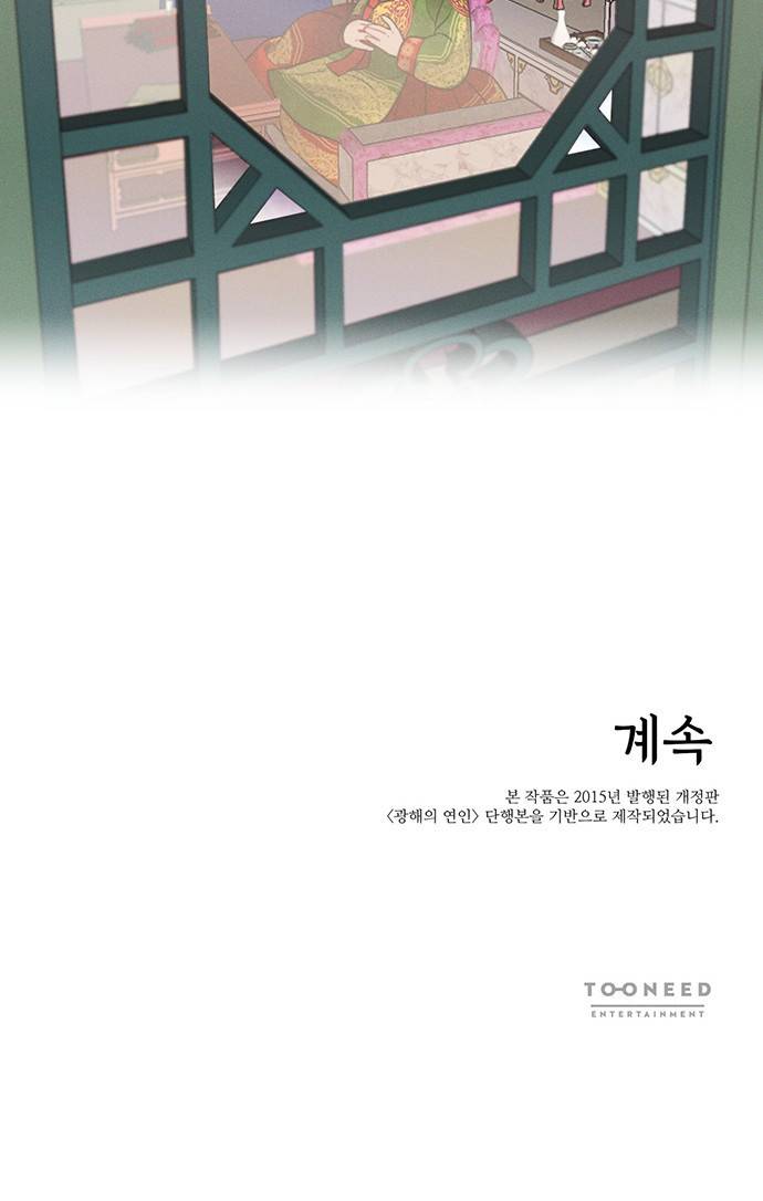 광해의 연인 32화 46