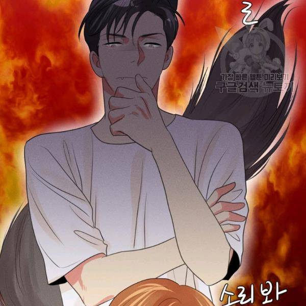 접근금지 84화 2