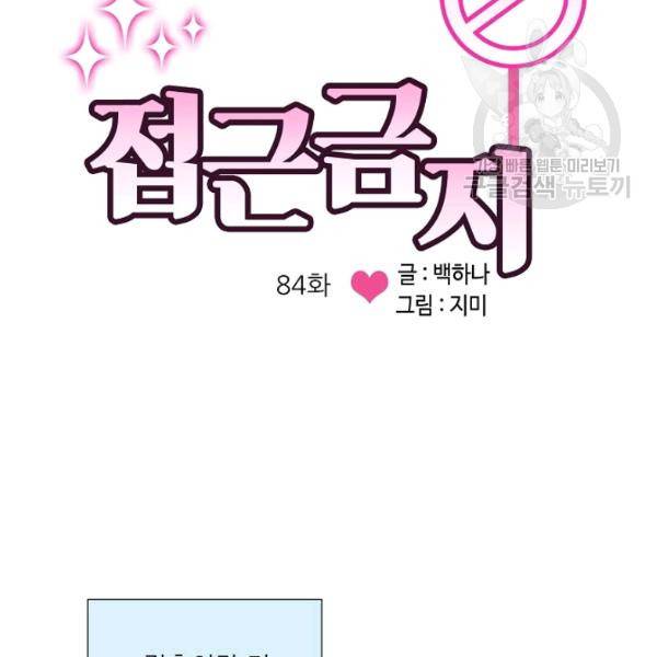 접근금지 84화 5