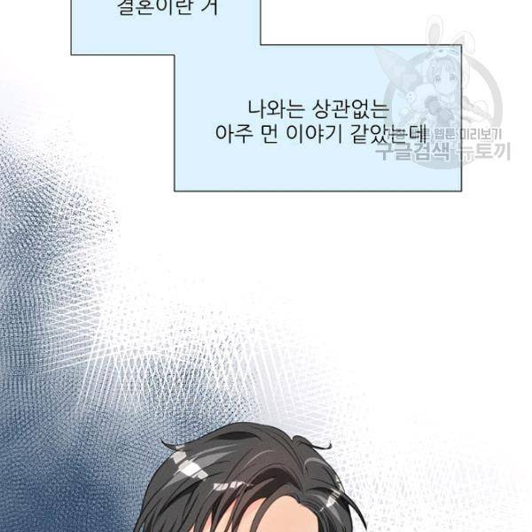 접근금지 84화 6
