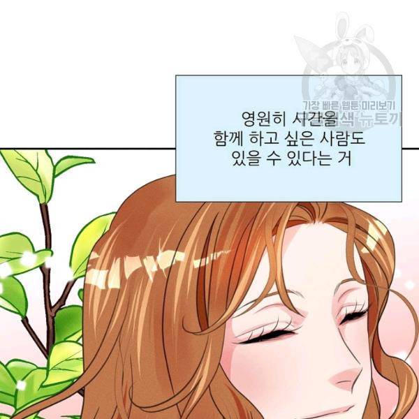 접근금지 84화 11
