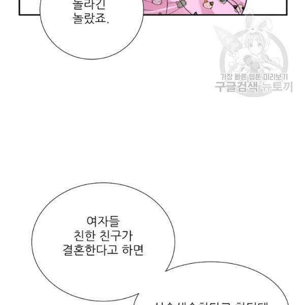 접근금지 84화 18