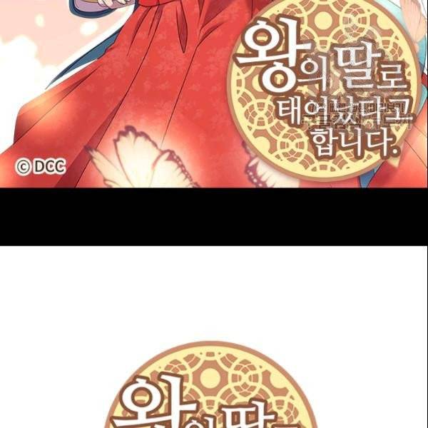 왕의 딸로 태어났다고 합니다 시즌4 78화 2