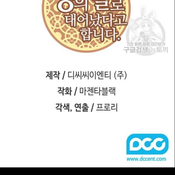왕의 딸로 태어났다고 합니다 시즌4 78화 3