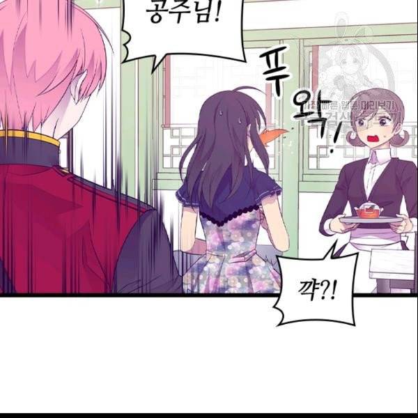 왕의 딸로 태어났다고 합니다 시즌4 78화 6