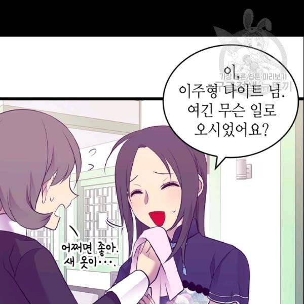 왕의 딸로 태어났다고 합니다 시즌4 78화 7