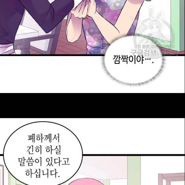 왕의 딸로 태어났다고 합니다 시즌4 78화 8