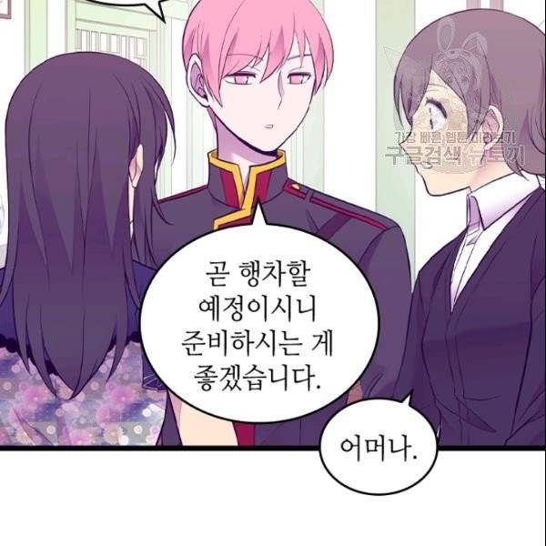 왕의 딸로 태어났다고 합니다 시즌4 78화 9