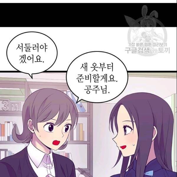 왕의 딸로 태어났다고 합니다 시즌4 78화 10