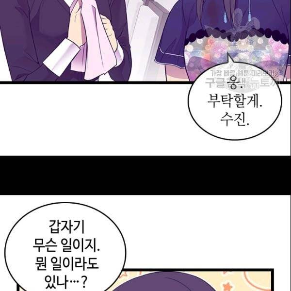 왕의 딸로 태어났다고 합니다 시즌4 78화 11