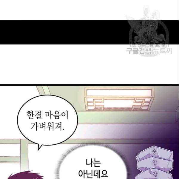 왕의 딸로 태어났다고 합니다 시즌4 78화 19