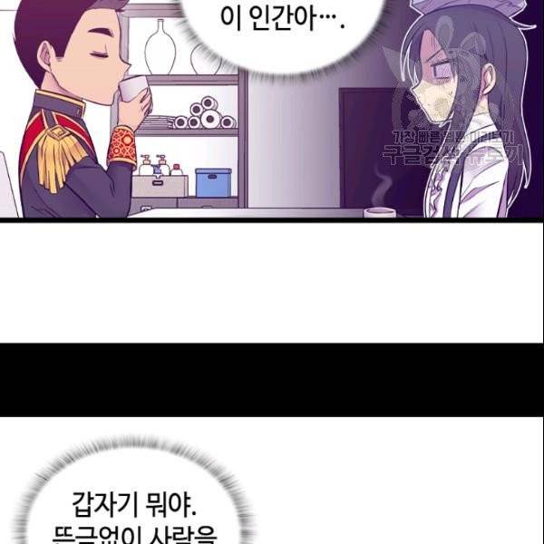 왕의 딸로 태어났다고 합니다 시즌4 78화 20