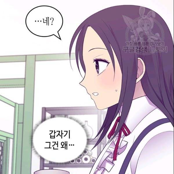 왕의 딸로 태어났다고 합니다 시즌4 78화 27