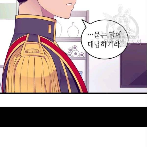 왕의 딸로 태어났다고 합니다 시즌4 78화 29