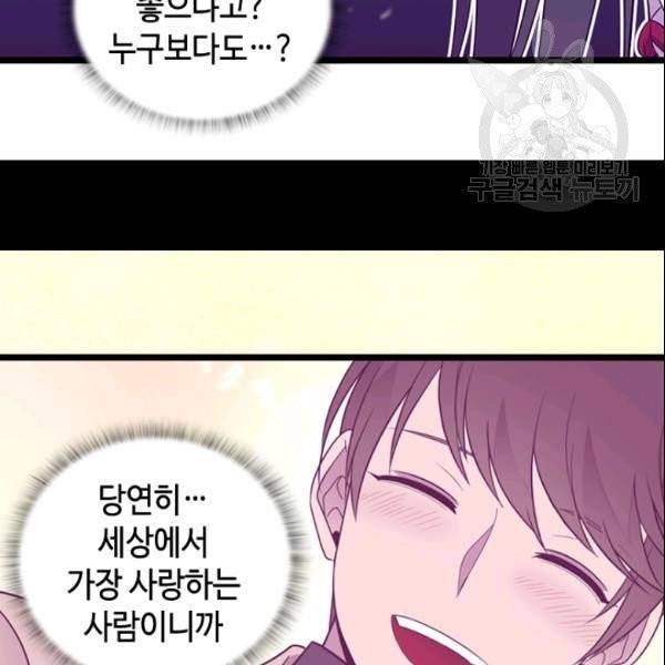 왕의 딸로 태어났다고 합니다 시즌4 78화 31
