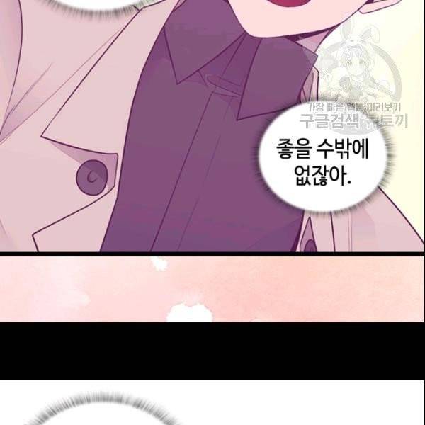 왕의 딸로 태어났다고 합니다 시즌4 78화 32