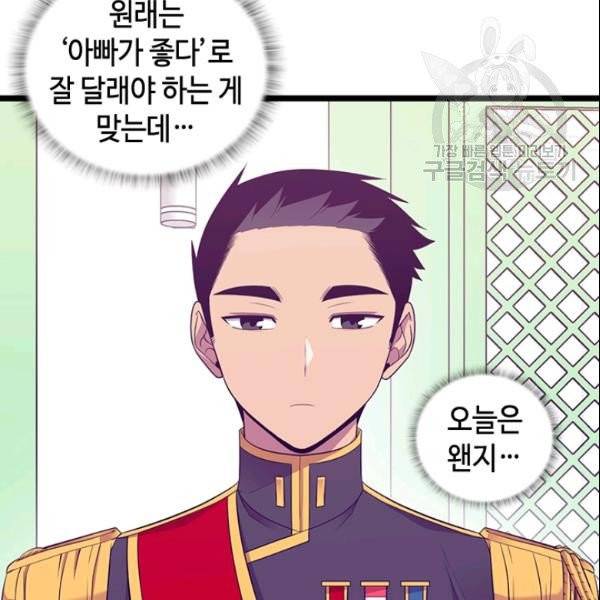 왕의 딸로 태어났다고 합니다 시즌4 78화 33