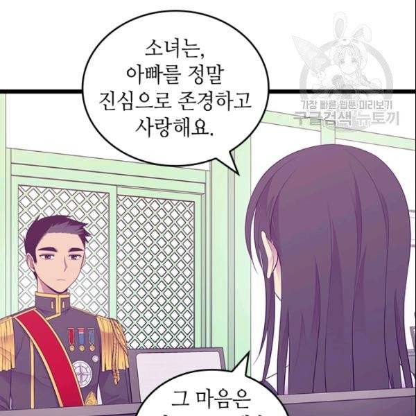 왕의 딸로 태어났다고 합니다 시즌4 78화 36
