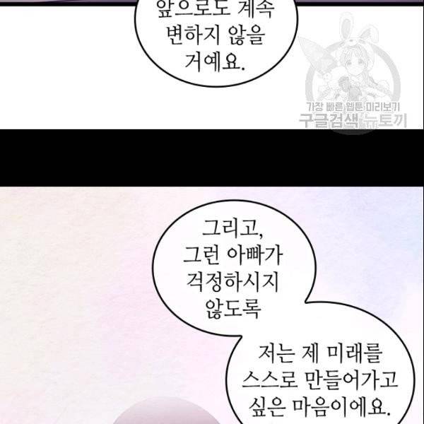 왕의 딸로 태어났다고 합니다 시즌4 78화 37