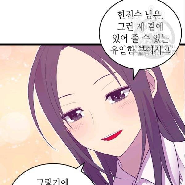 왕의 딸로 태어났다고 합니다 시즌4 78화 39