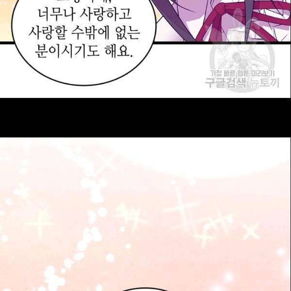 왕의 딸로 태어났다고 합니다 시즌4 78화 40