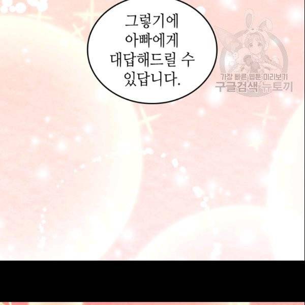 왕의 딸로 태어났다고 합니다 시즌4 78화 41