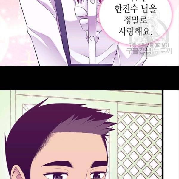 왕의 딸로 태어났다고 합니다 시즌4 78화 43