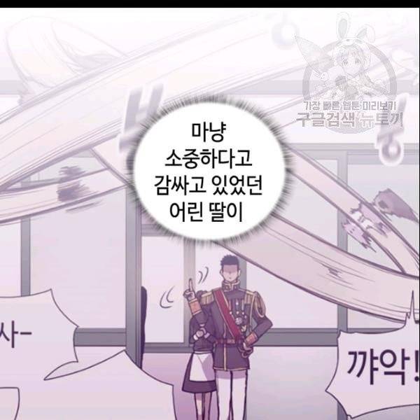 왕의 딸로 태어났다고 합니다 시즌4 78화 45