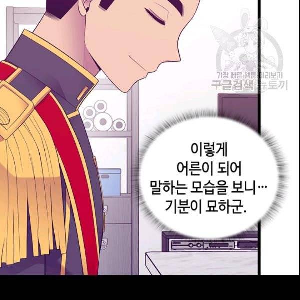 왕의 딸로 태어났다고 합니다 시즌4 78화 47
