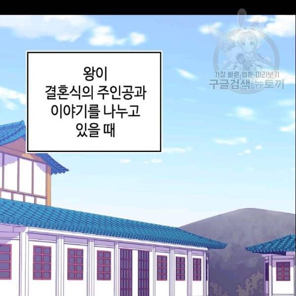 왕의 딸로 태어났다고 합니다 시즌4 78화 48