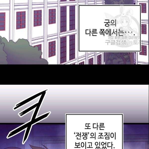 왕의 딸로 태어났다고 합니다 시즌4 78화 49