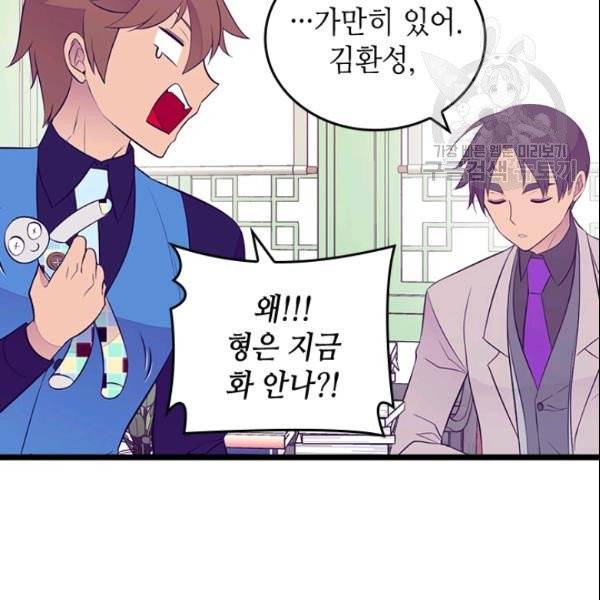 왕의 딸로 태어났다고 합니다 시즌4 78화 56