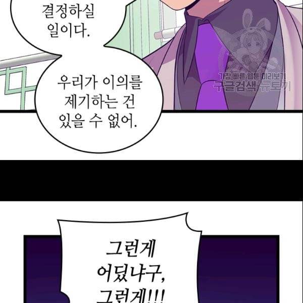 왕의 딸로 태어났다고 합니다 시즌4 78화 58