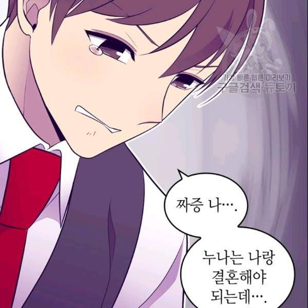 왕의 딸로 태어났다고 합니다 시즌4 78화 62