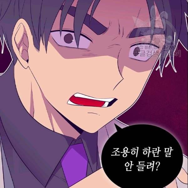 왕의 딸로 태어났다고 합니다 시즌4 78화 68