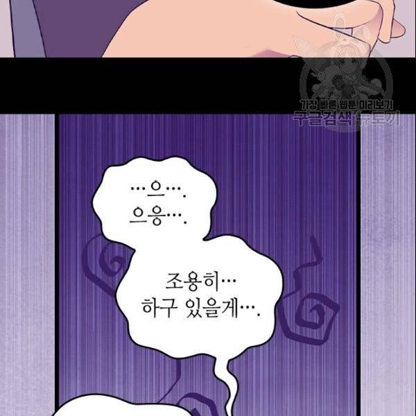 왕의 딸로 태어났다고 합니다 시즌4 78화 69